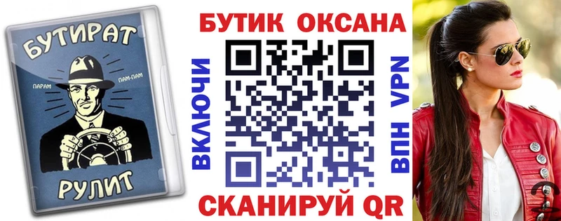 БУТИРАТ вода  закладка  Чадан 